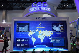 北京电子商务中心区在京交会成果丰硕，电商大单彰显产业活力